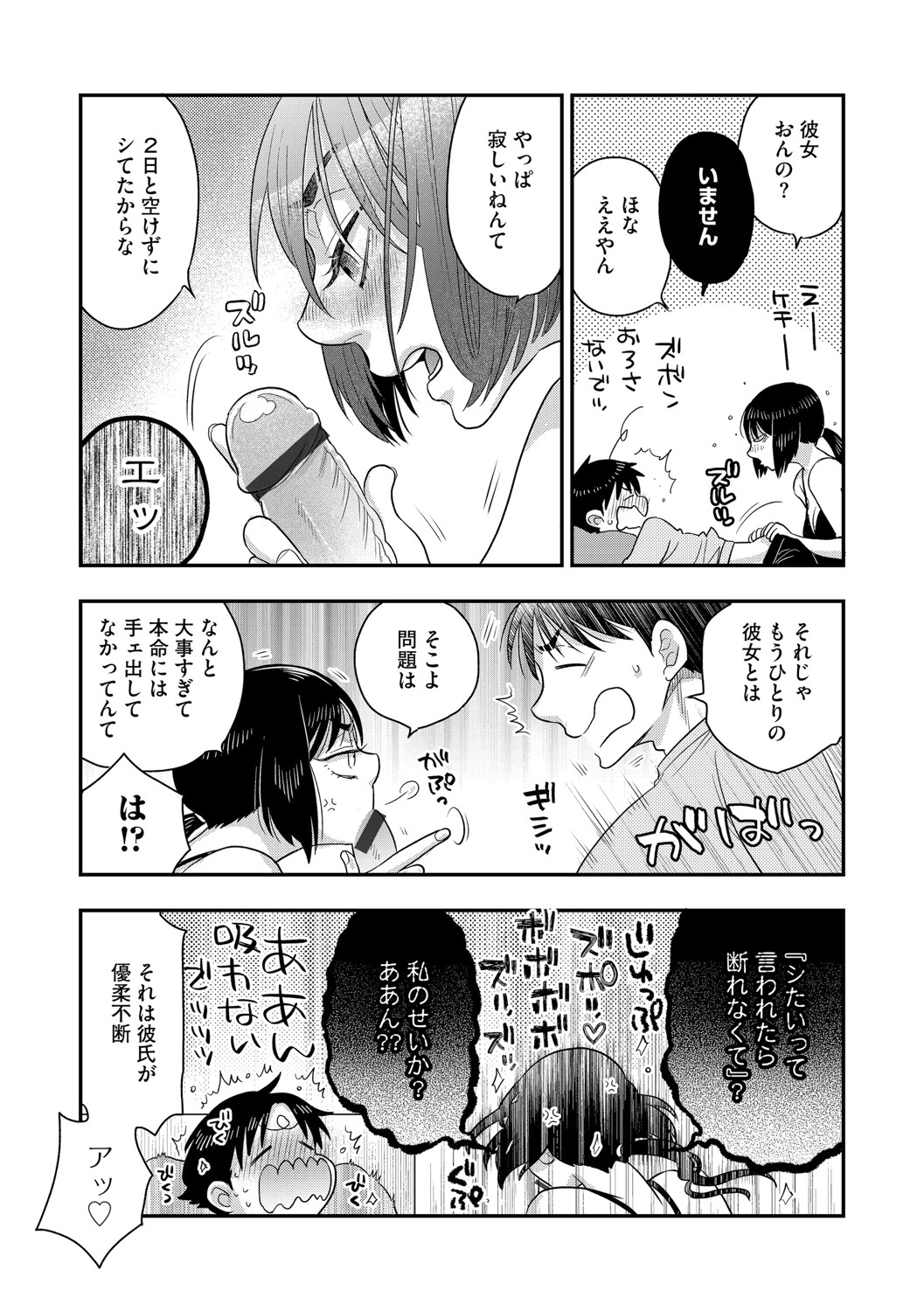 G-Edge Vol.048 - Page 67
