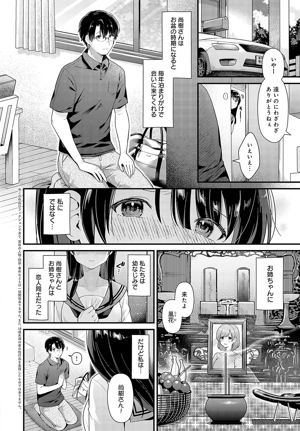 COMIC Anthurium 2024-03 - Page 201