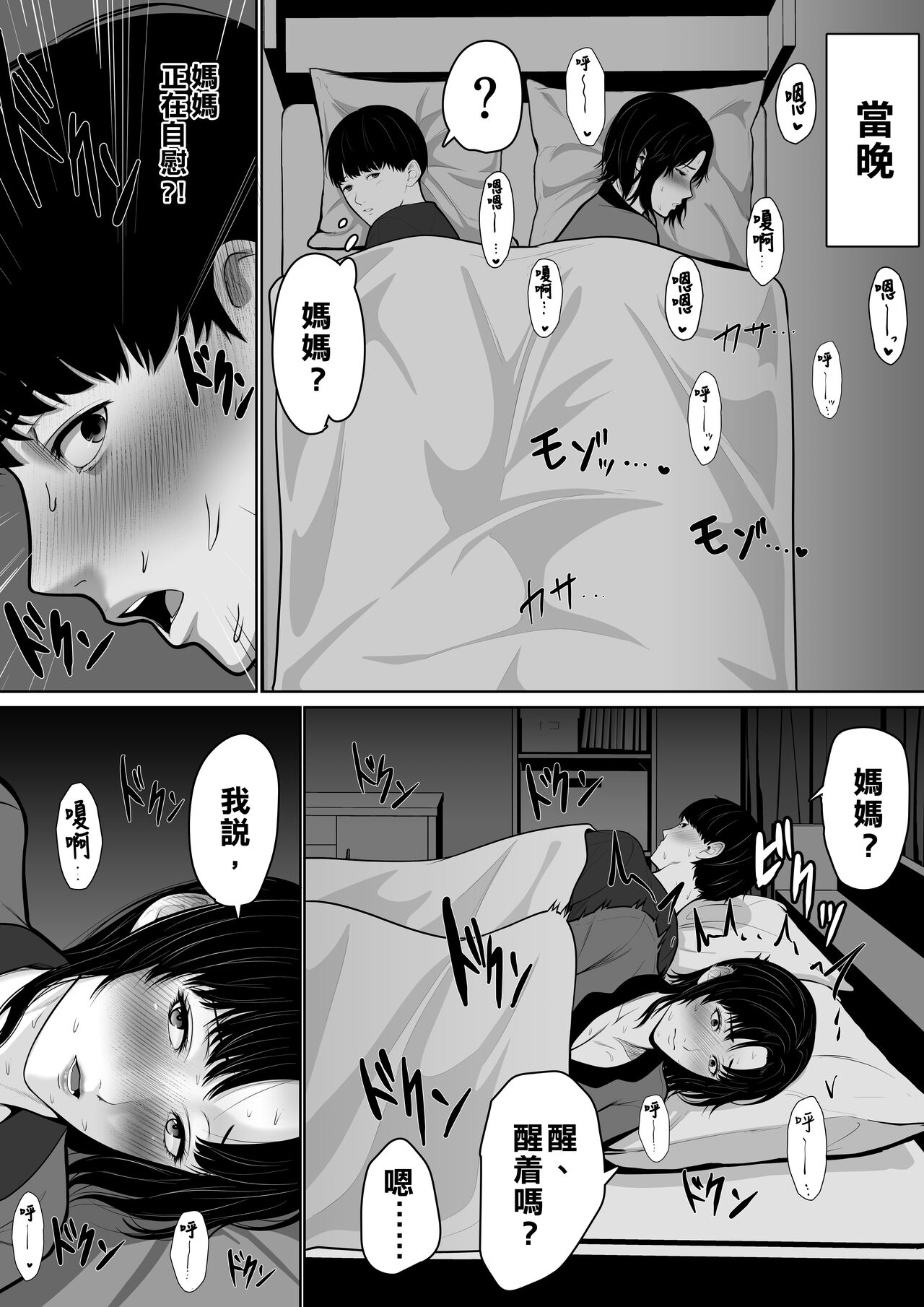 Okaa-san de Sumasushikanakute - Page 24