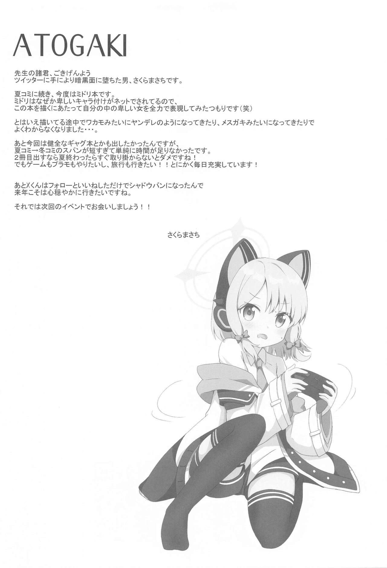 Midori to to Naisho no Renai ADV - Page 27