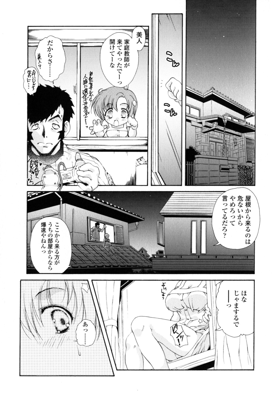 Yawaraka Peach - Page 144