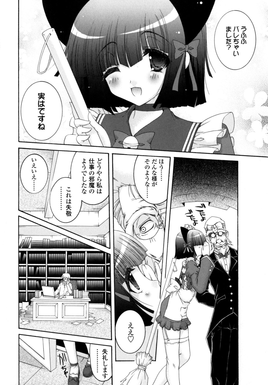 Yawaraka Peach - Page 17