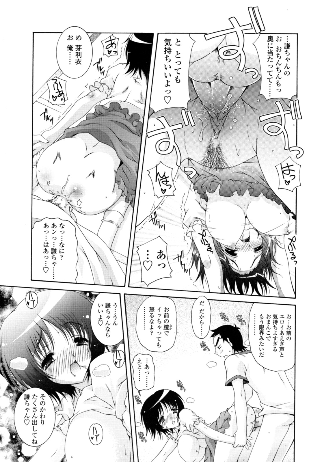 Yawaraka Peach - Page 62