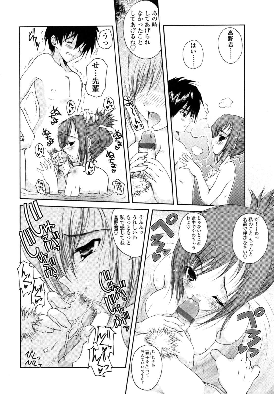 Yawaraka Peach - Page 95