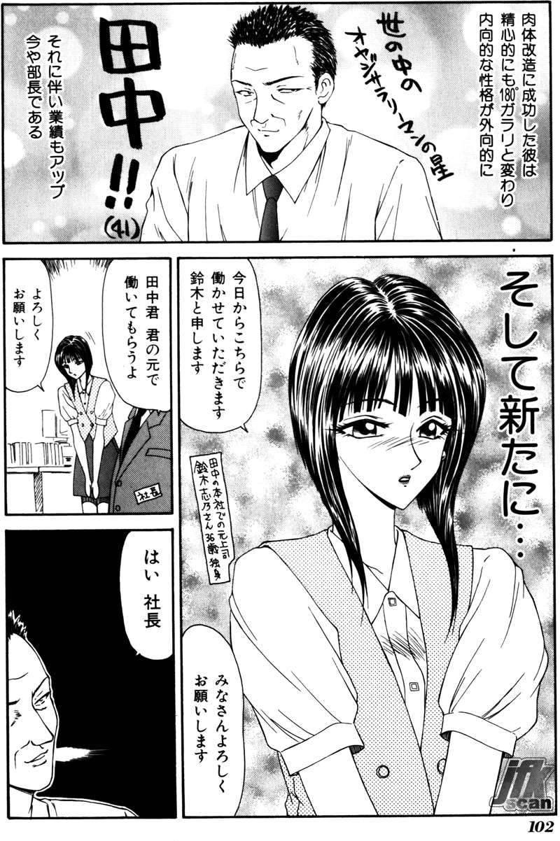 Jokyoushi Kan - Page 101