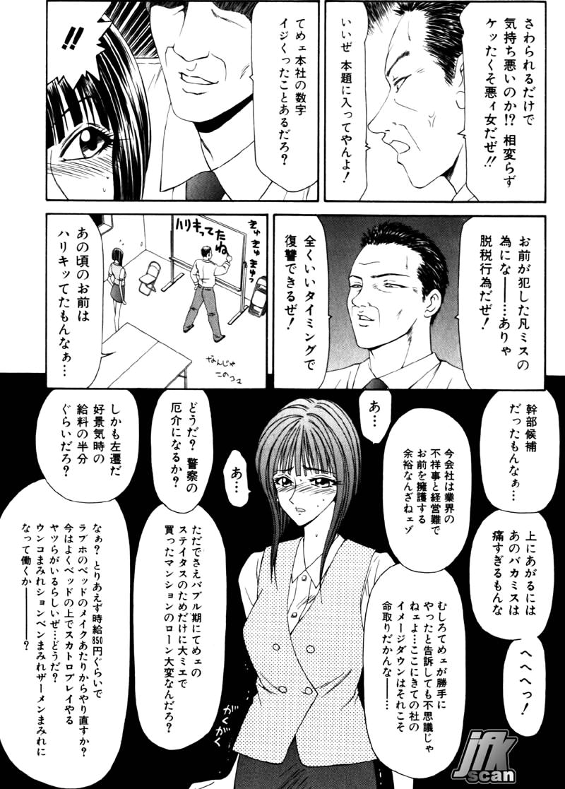 Jokyoushi Kan - Page 104