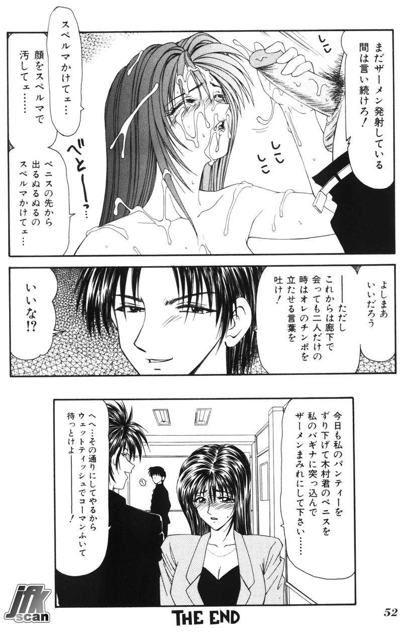 Jokyoushi Kan - Page 51
