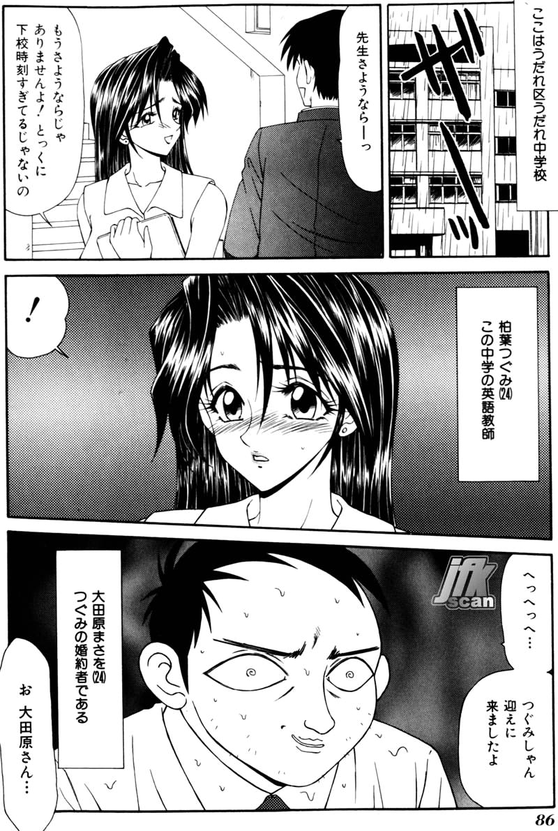 Jokyoushi Kan - Page 85