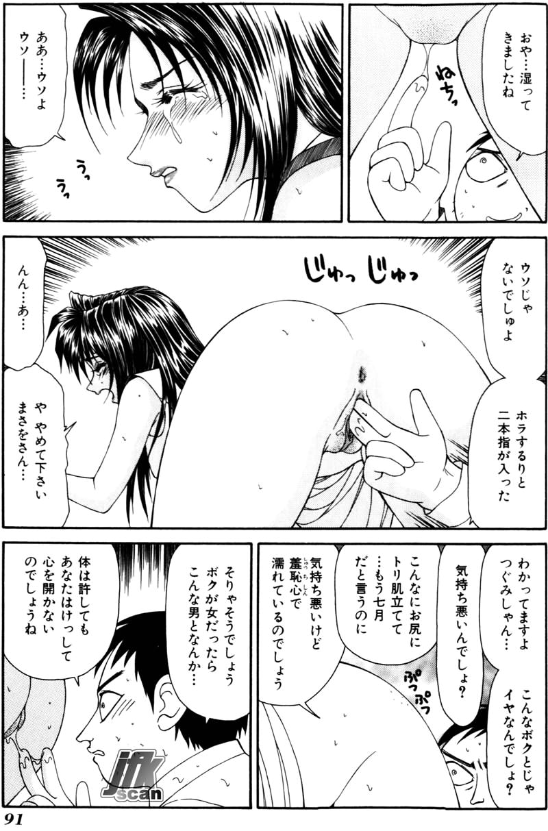 Jokyoushi Kan - Page 90
