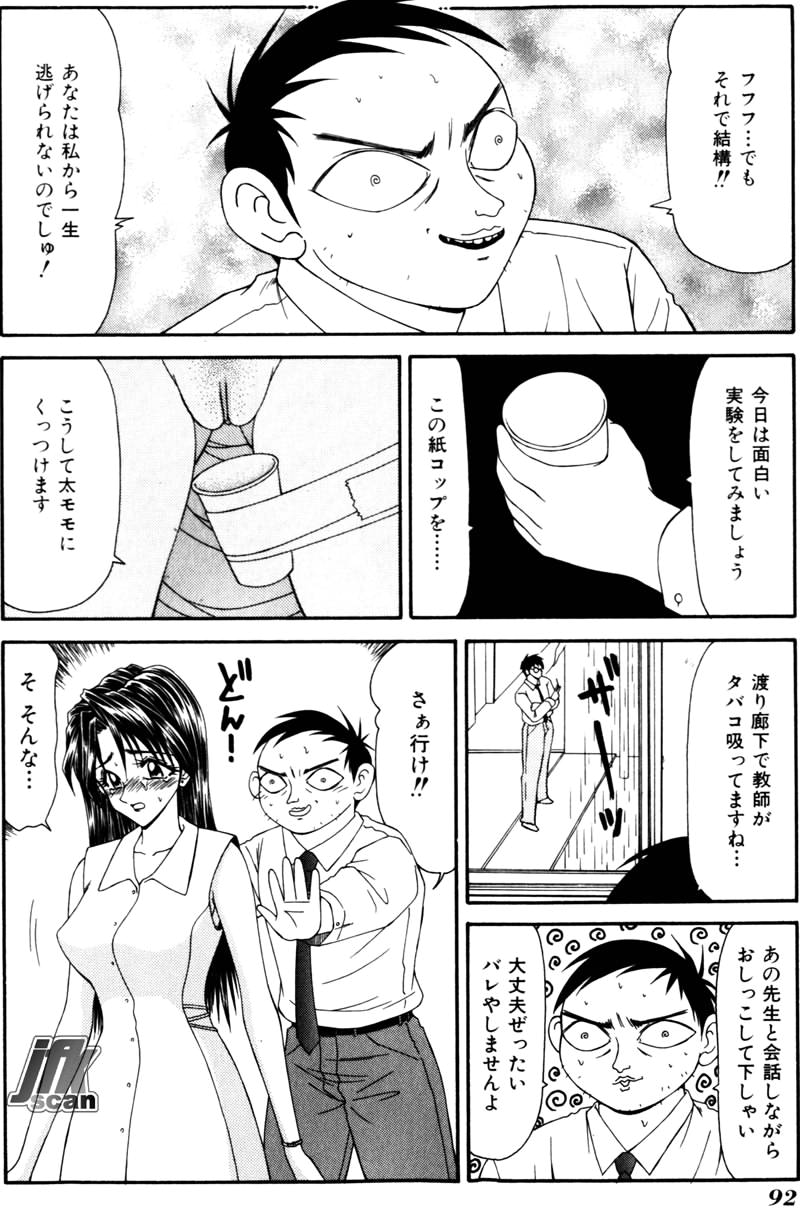 Jokyoushi Kan - Page 91