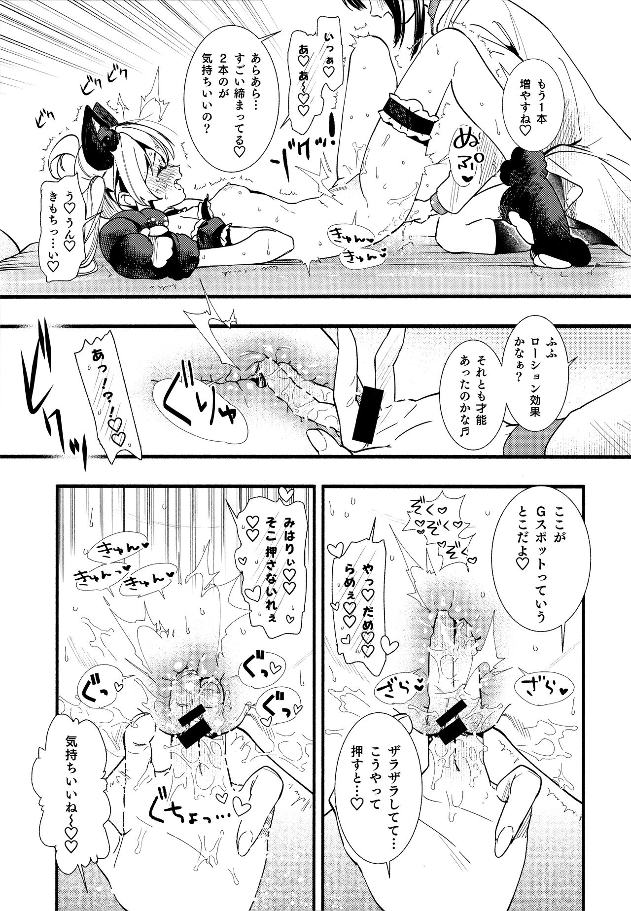 Mou Zutto On'nanokode Ii! - Page 15