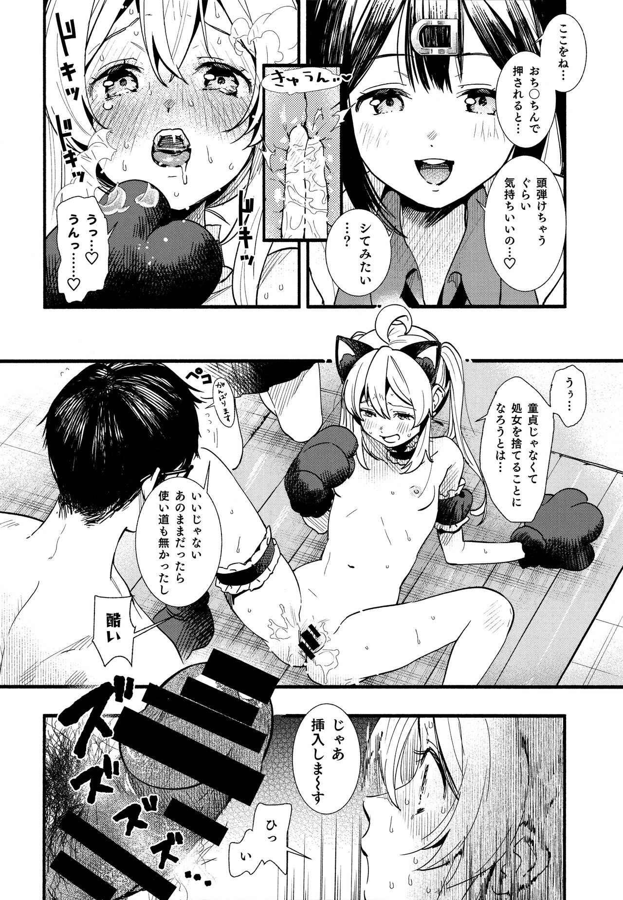 Mou Zutto On'nanokode Ii! - Page 16