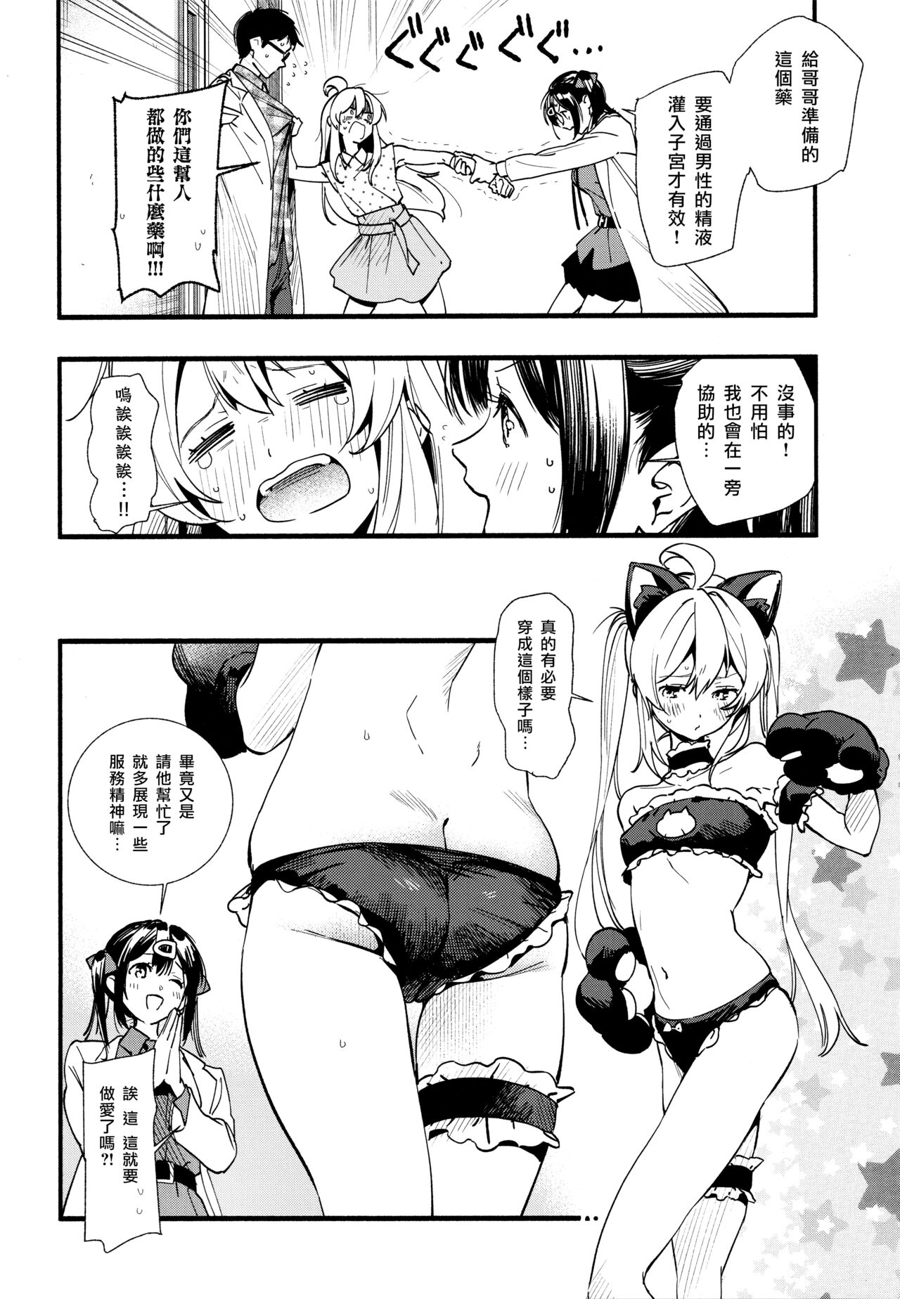 Mou Zutto On'nanokode Ii! | 要是一辈子当女孩就好了！ - Page 10
