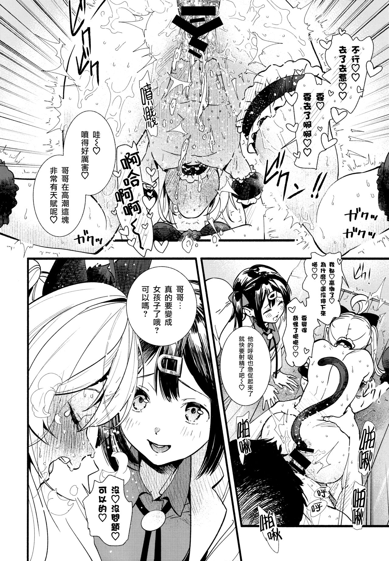Mou Zutto On'nanokode Ii! | 要是一辈子当女孩就好了！ - Page 30