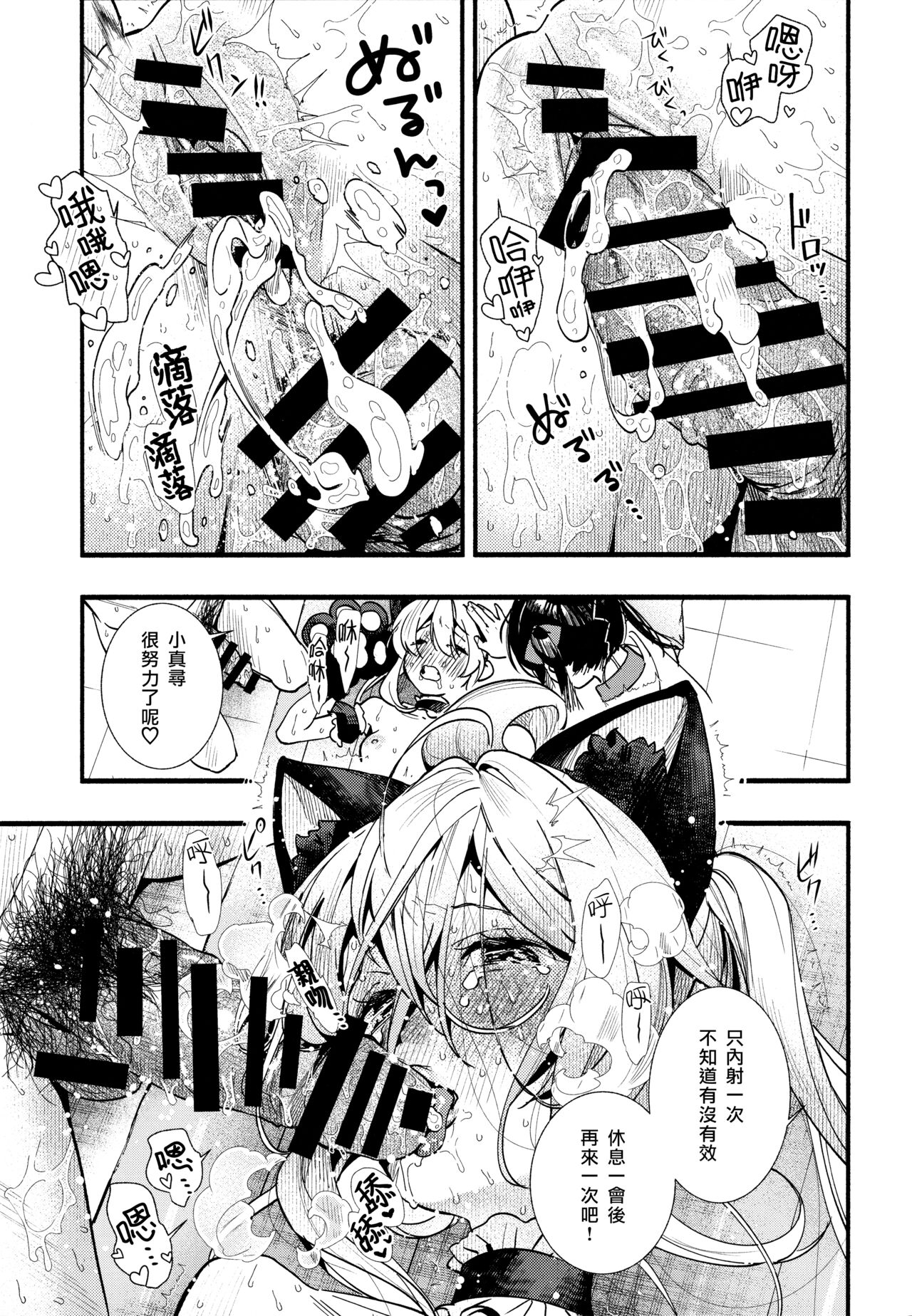 Mou Zutto On'nanokode Ii! | 要是一辈子当女孩就好了！ - Page 33