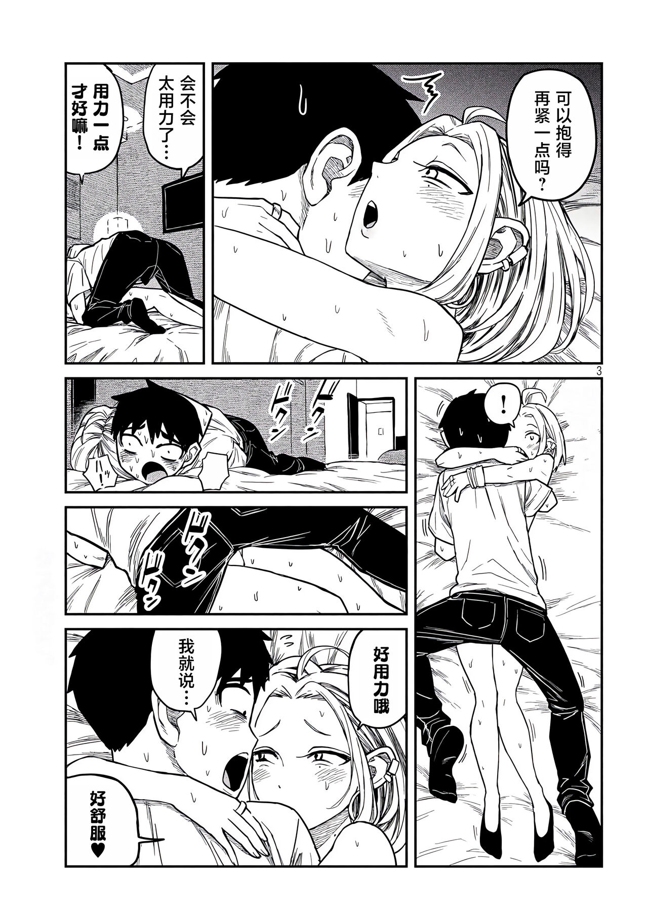 だれでも抱けるキミが好き | 喜欢来者不拒的你 - Page 108