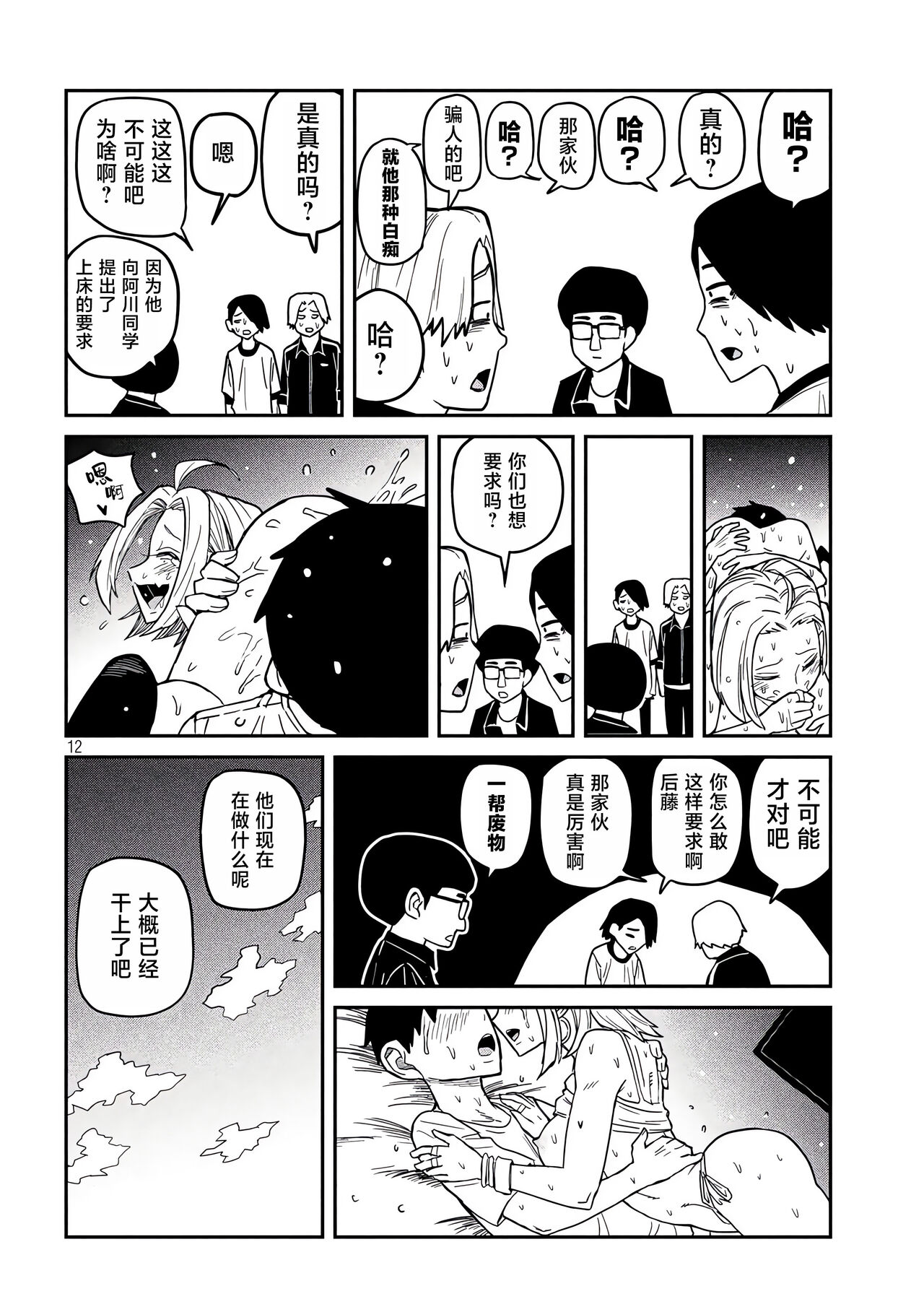 だれでも抱けるキミが好き | 喜欢来者不拒的你 - Page 117