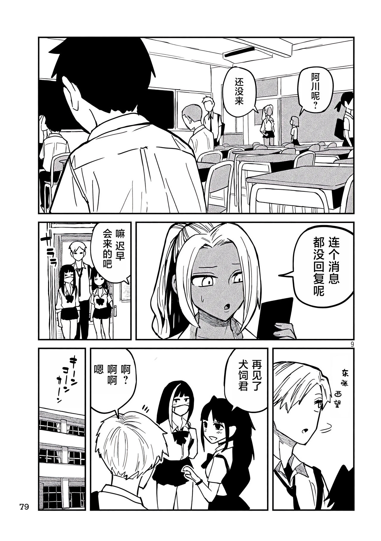 だれでも抱けるキミが好き | 喜欢来者不拒的你 - Page 305