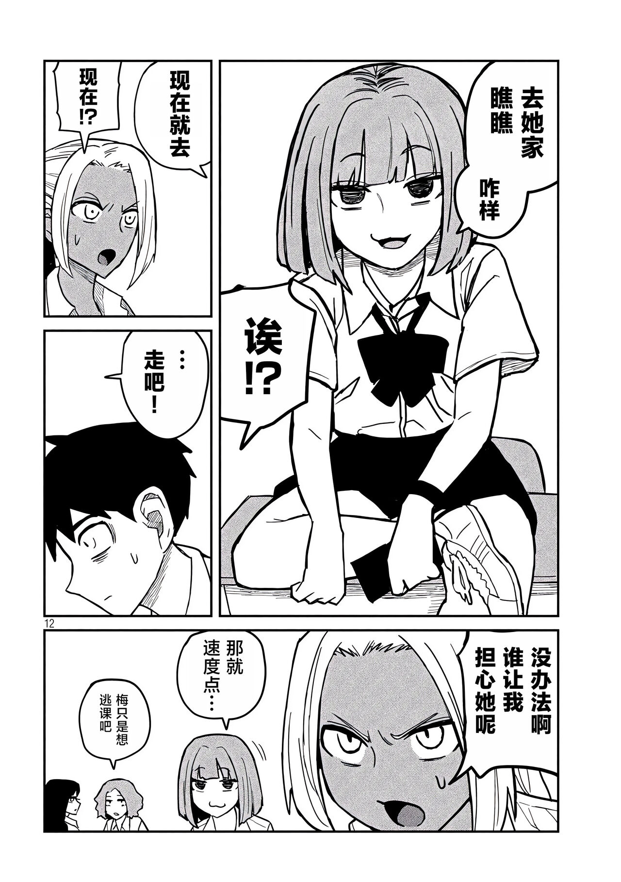 だれでも抱けるキミが好き | 喜欢来者不拒的你 - Page 308