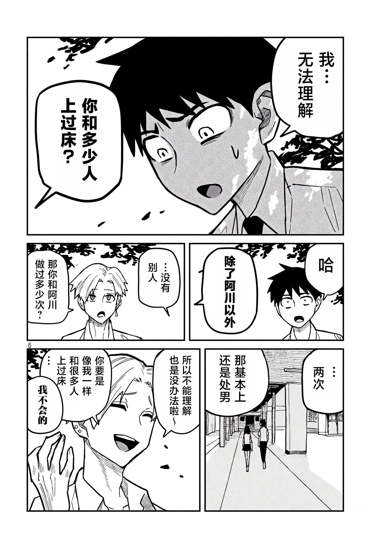 だれでも抱けるキミが好き | 喜欢来者不拒的你 - Page 318
