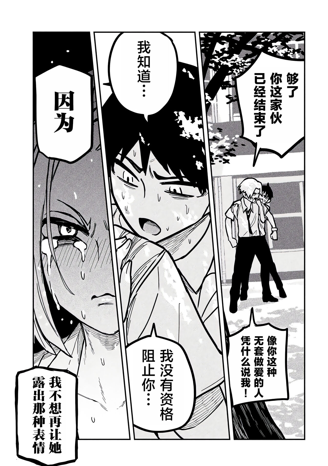 だれでも抱けるキミが好き | 喜欢来者不拒的你 - Page 327