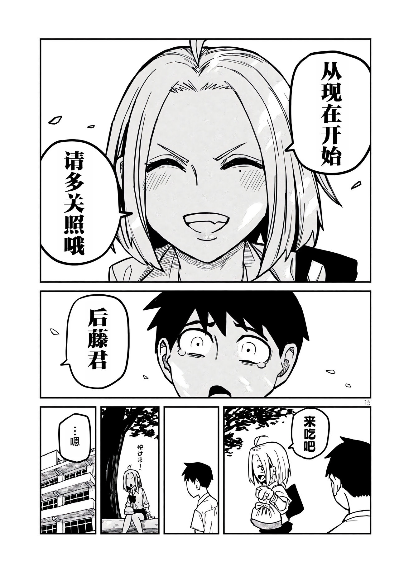 だれでも抱けるキミが好き | 喜欢来者不拒的你 - Page 343