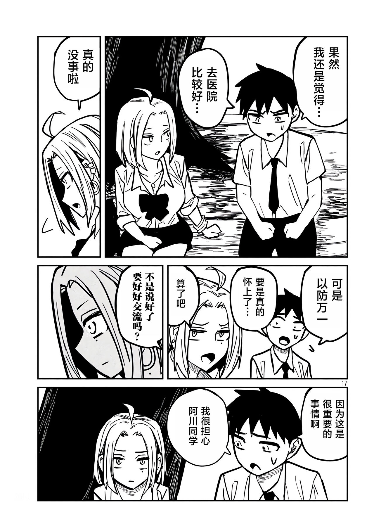 だれでも抱けるキミが好き | 喜欢来者不拒的你 - Page 345