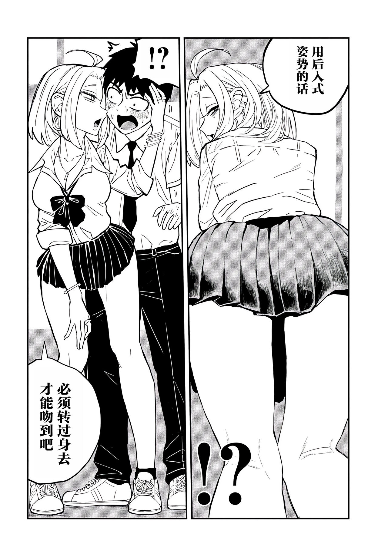 だれでも抱けるキミが好き | 喜欢来者不拒的你 - Page 36