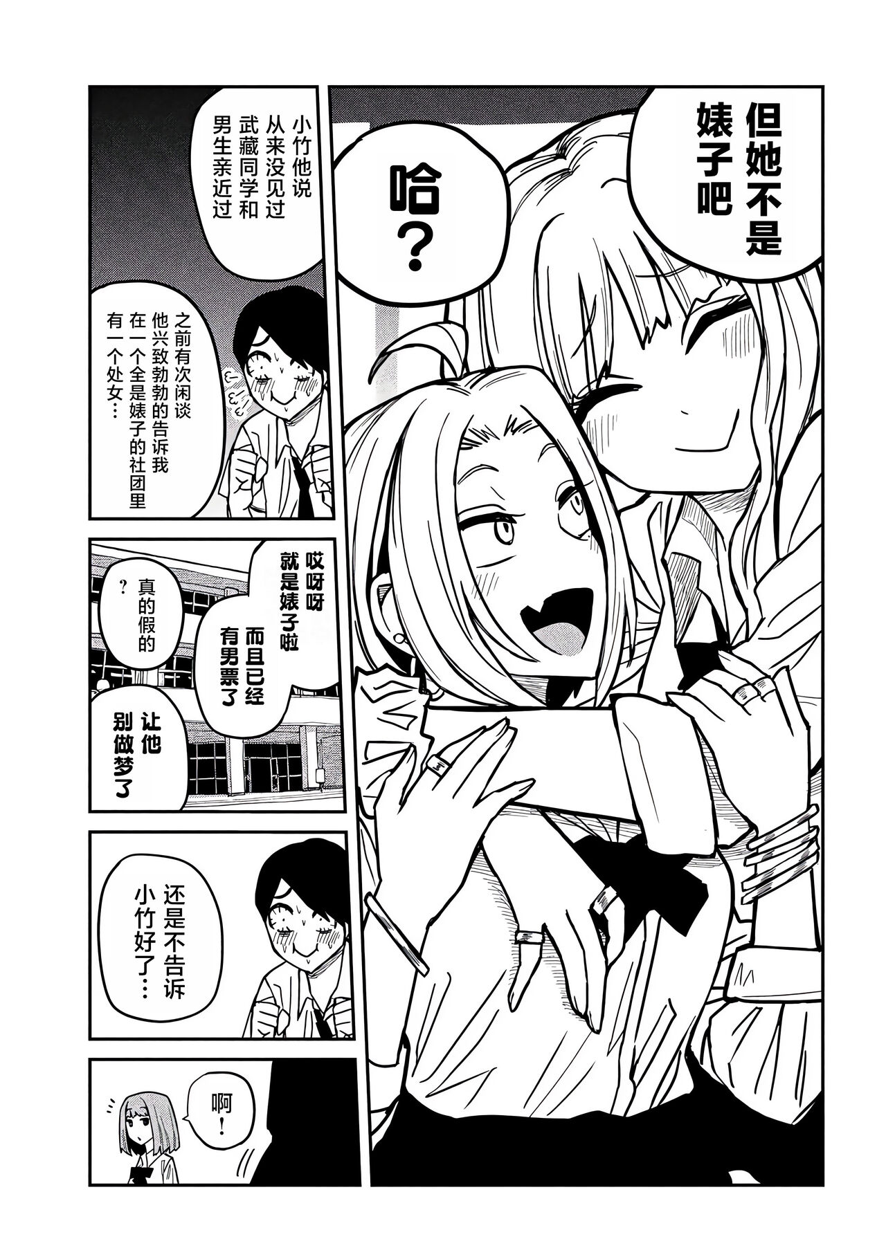 だれでも抱けるキミが好き | 喜欢来者不拒的你 - Page 361