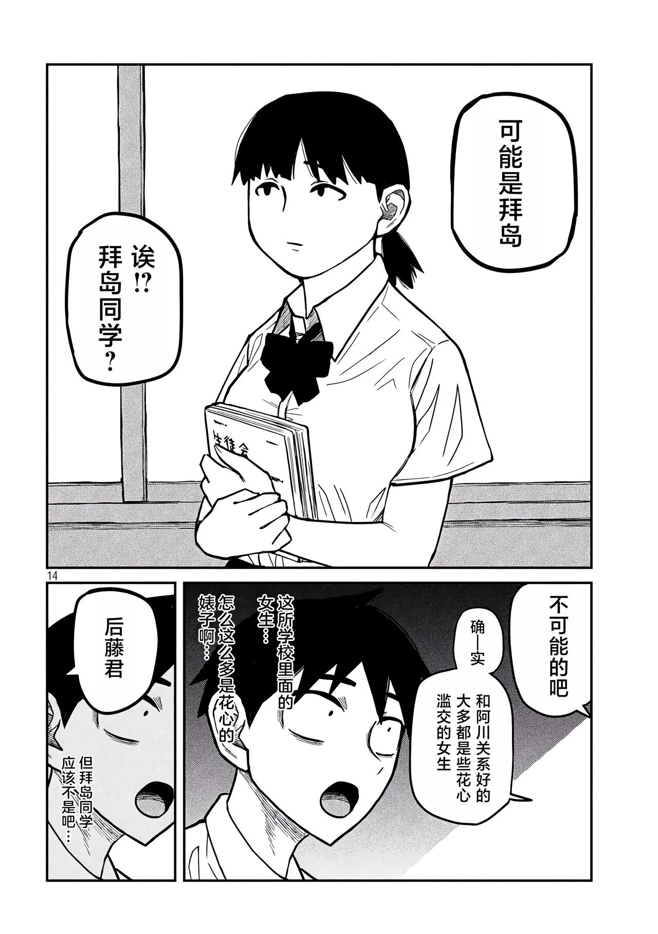 だれでも抱けるキミが好き | 喜欢来者不拒的你 - Page 362