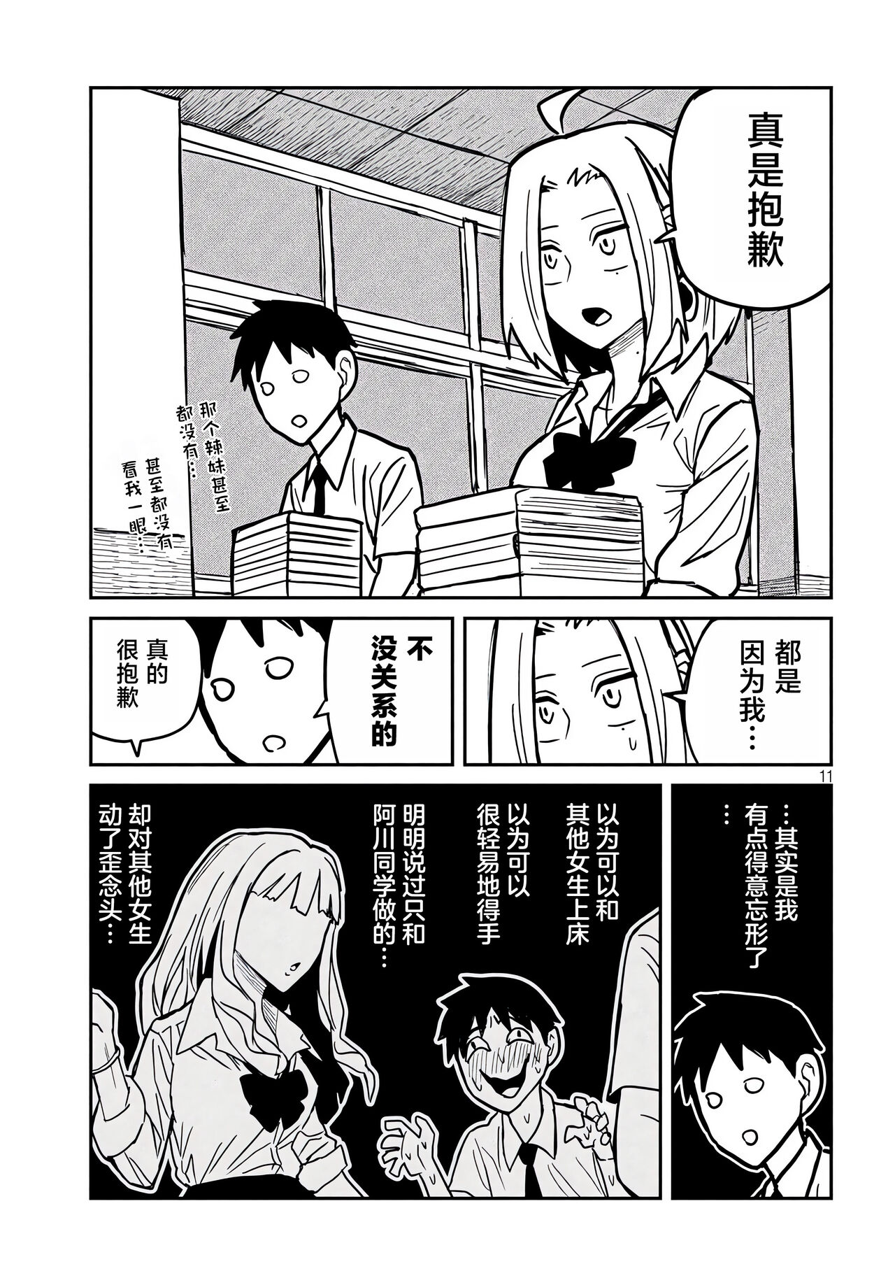 だれでも抱けるキミが好き | 喜欢来者不拒的你 - Page 374