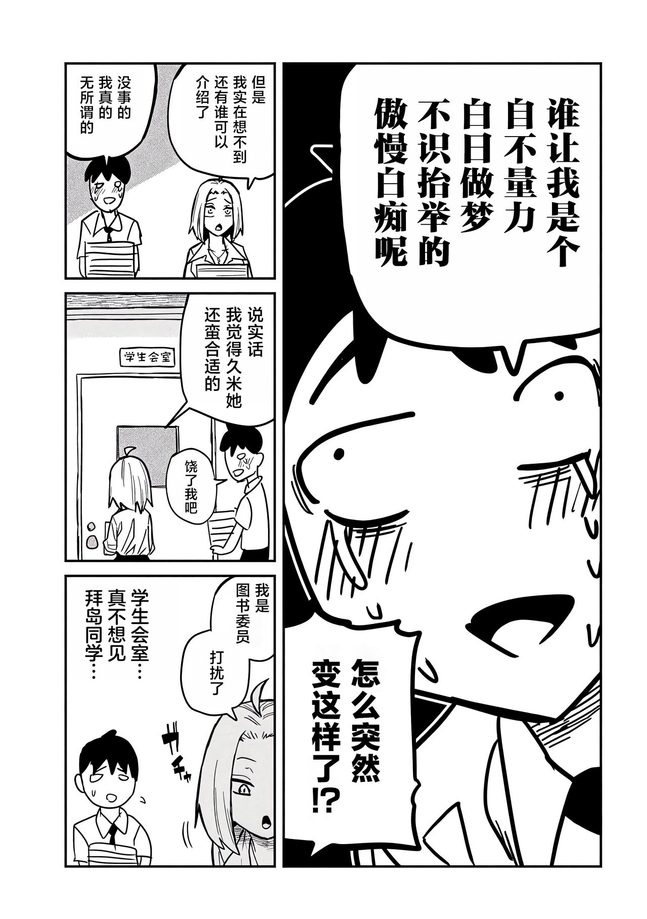 だれでも抱けるキミが好き | 喜欢来者不拒的你 - Page 376