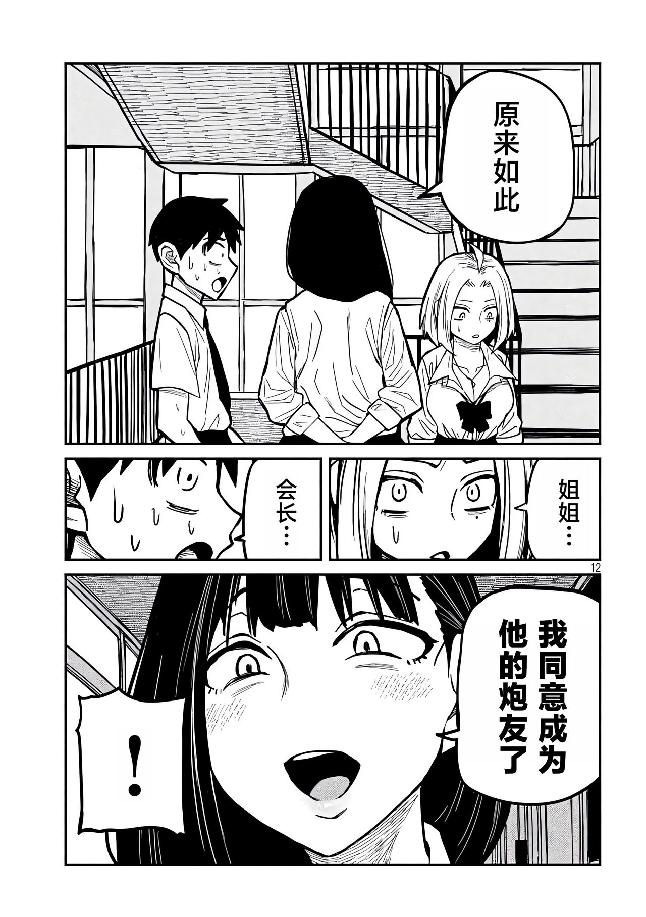 だれでも抱けるキミが好き | 喜欢来者不拒的你 - Page 390