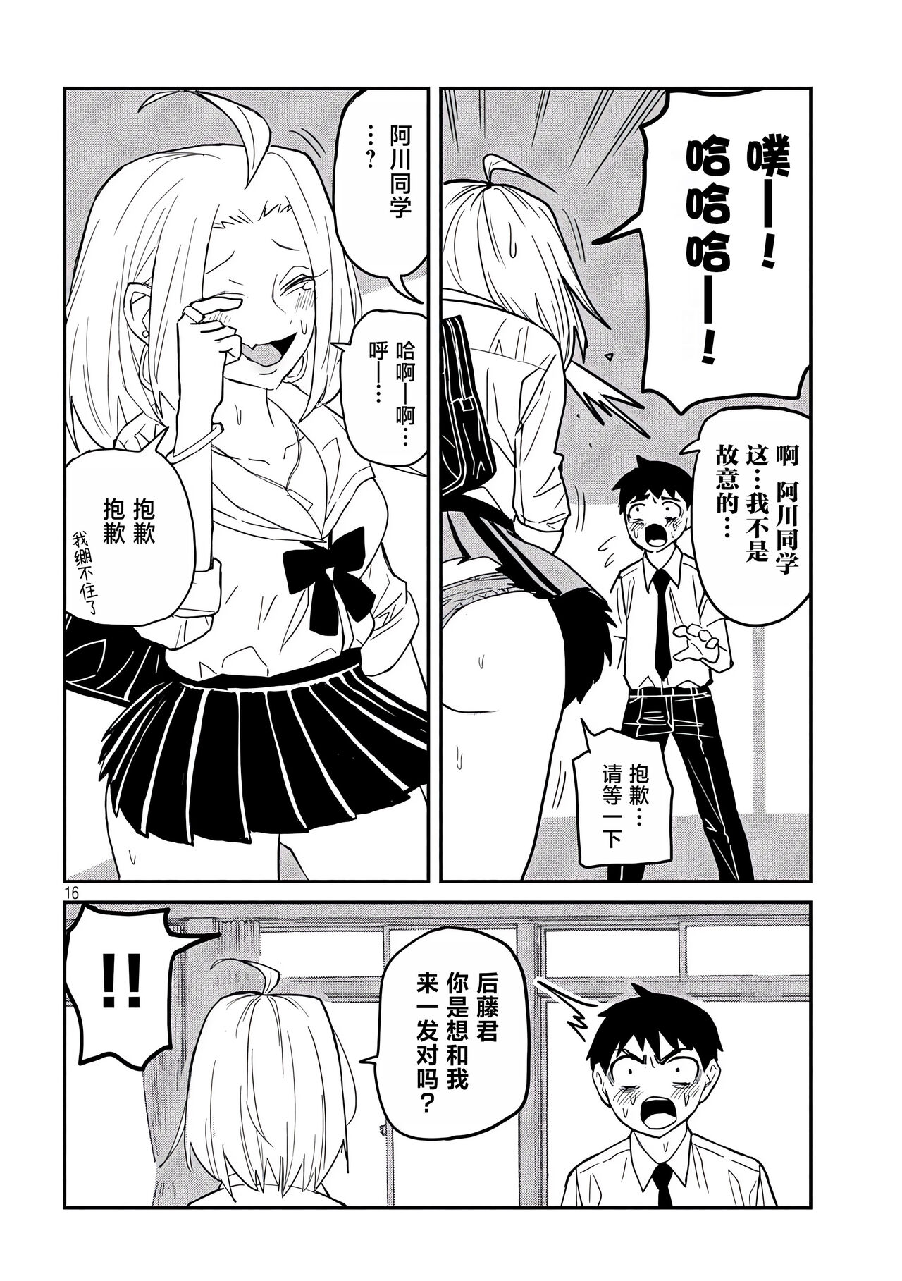 だれでも抱けるキミが好き | 喜欢来者不拒的你 - Page 48
