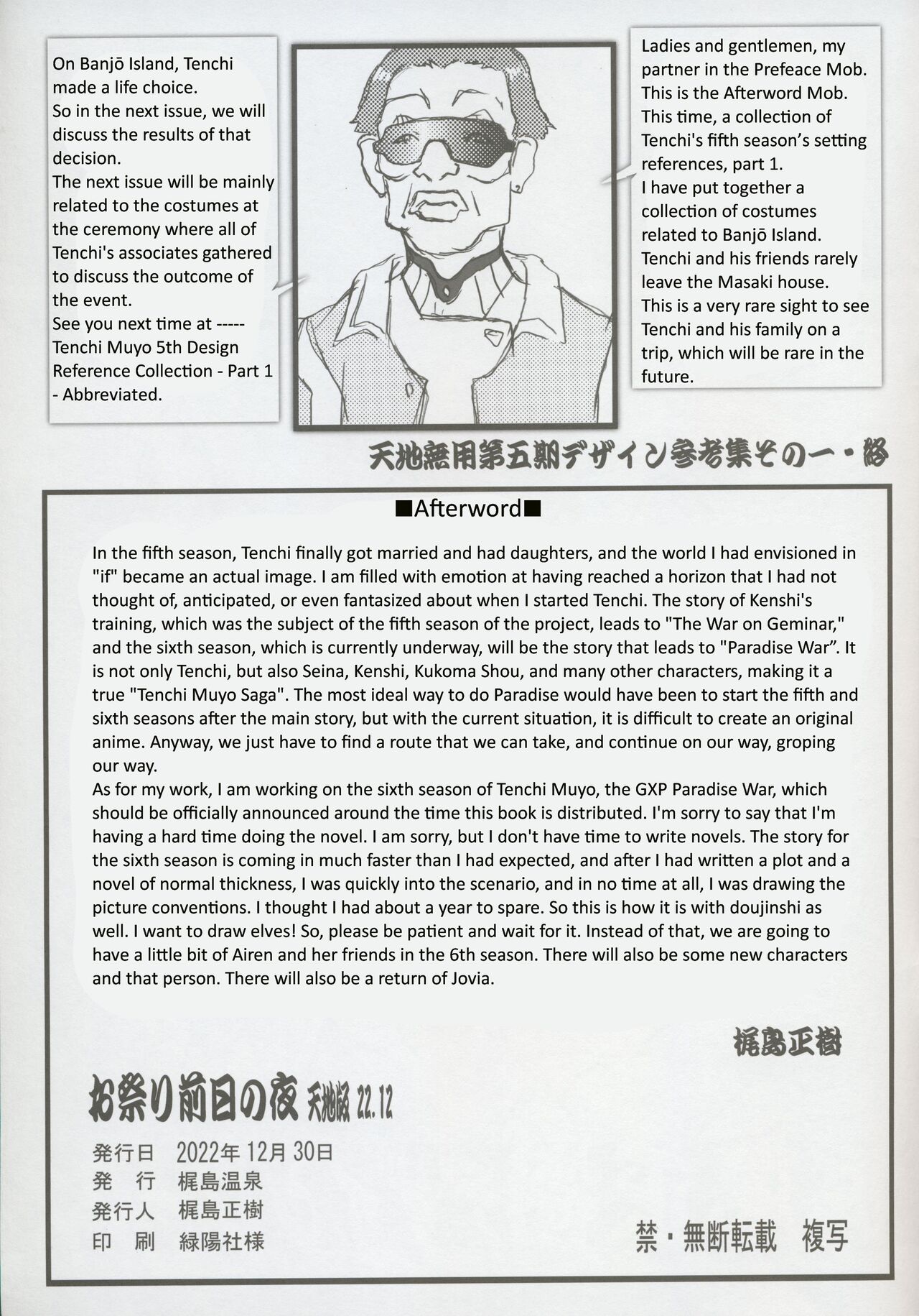 Omatsuri Zenjitsu no Yoru Tenchi Ban 22.12 - Page 23