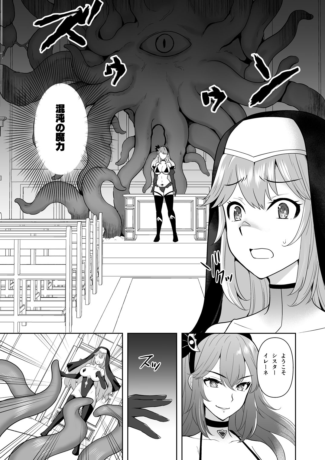 Undermine Shinshoku no Kaihen Choukyou - Page 21