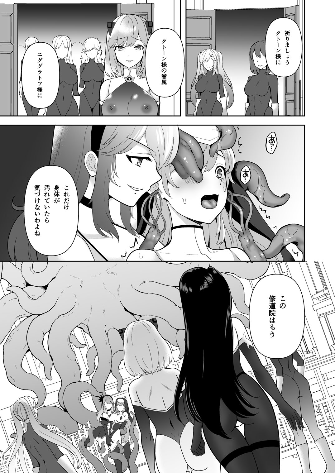Undermine Shinshoku no Kaihen Choukyou - Page 27