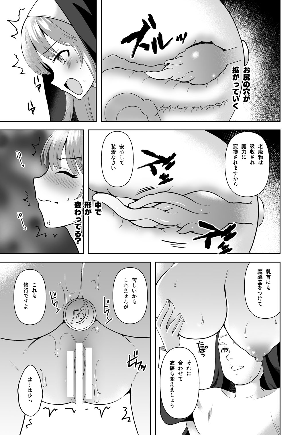 Undermine Shinshoku no Kaihen Choukyou - Page 9