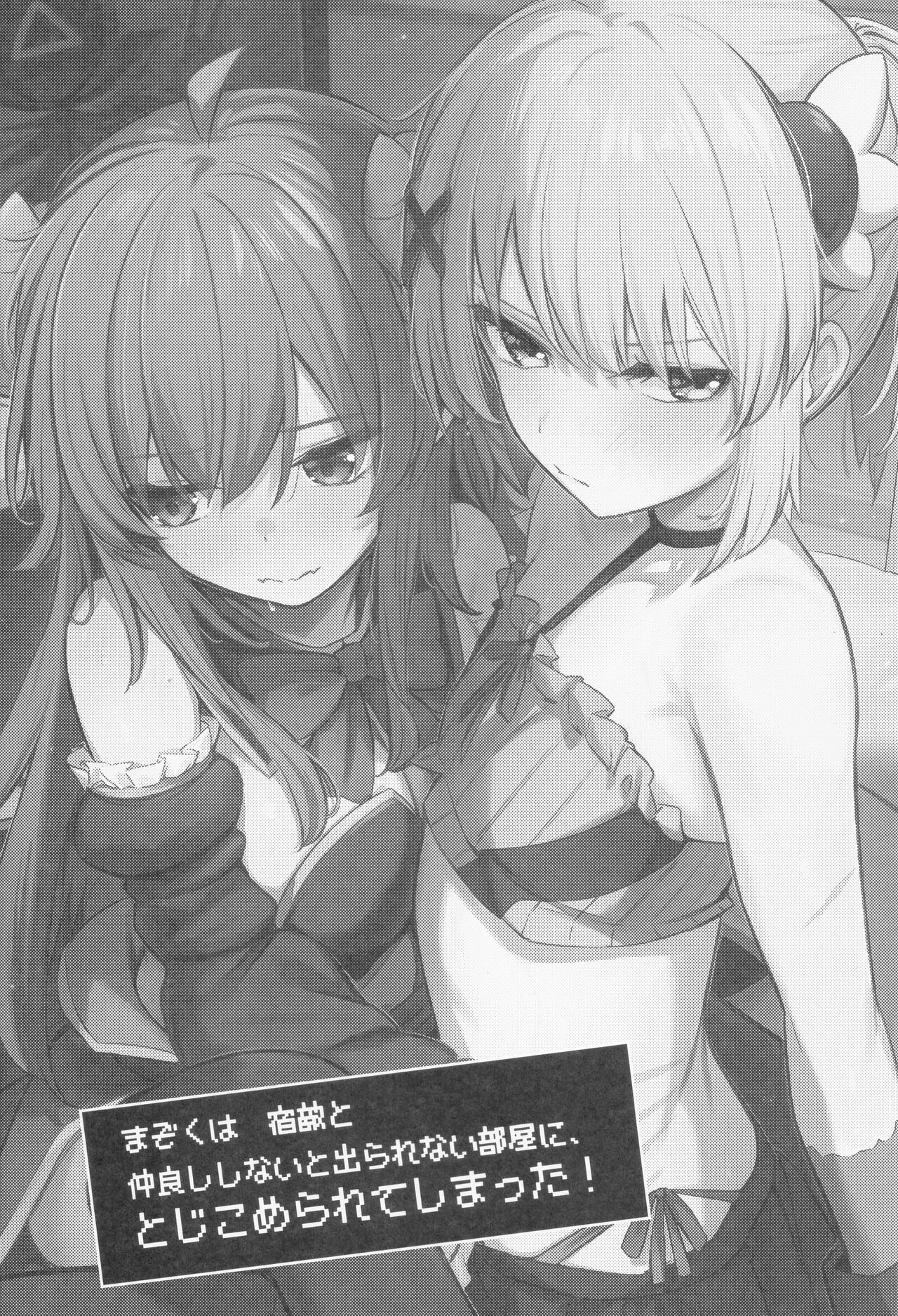 Mazoku wa Shukuteki to Nakayoshi Shinai to Derarenai Heya ni, Tojikomerarete Shimatta! - Page 3