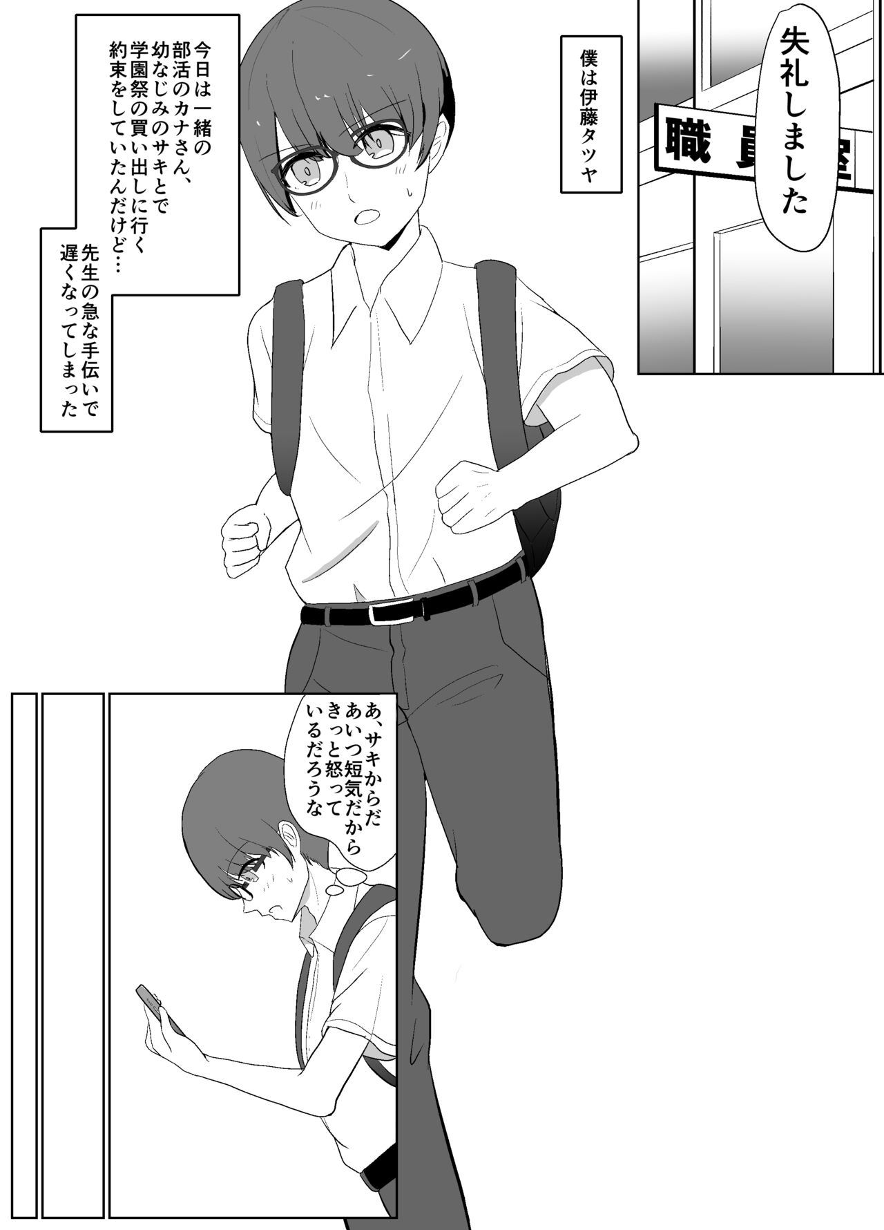 僕の好きな子と彼女をチャラ男から守ろうとした大切な幼なじみが催眠アプリでふたり一緒に肉便器にされた話 - Page 44