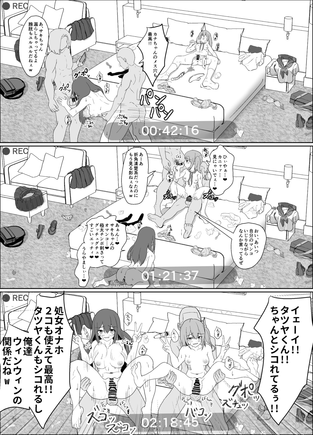 僕の好きな子と彼女をチャラ男から守ろうとした大切な幼なじみが催眠アプリでふたり一緒に肉便器にされた話 - Page 75