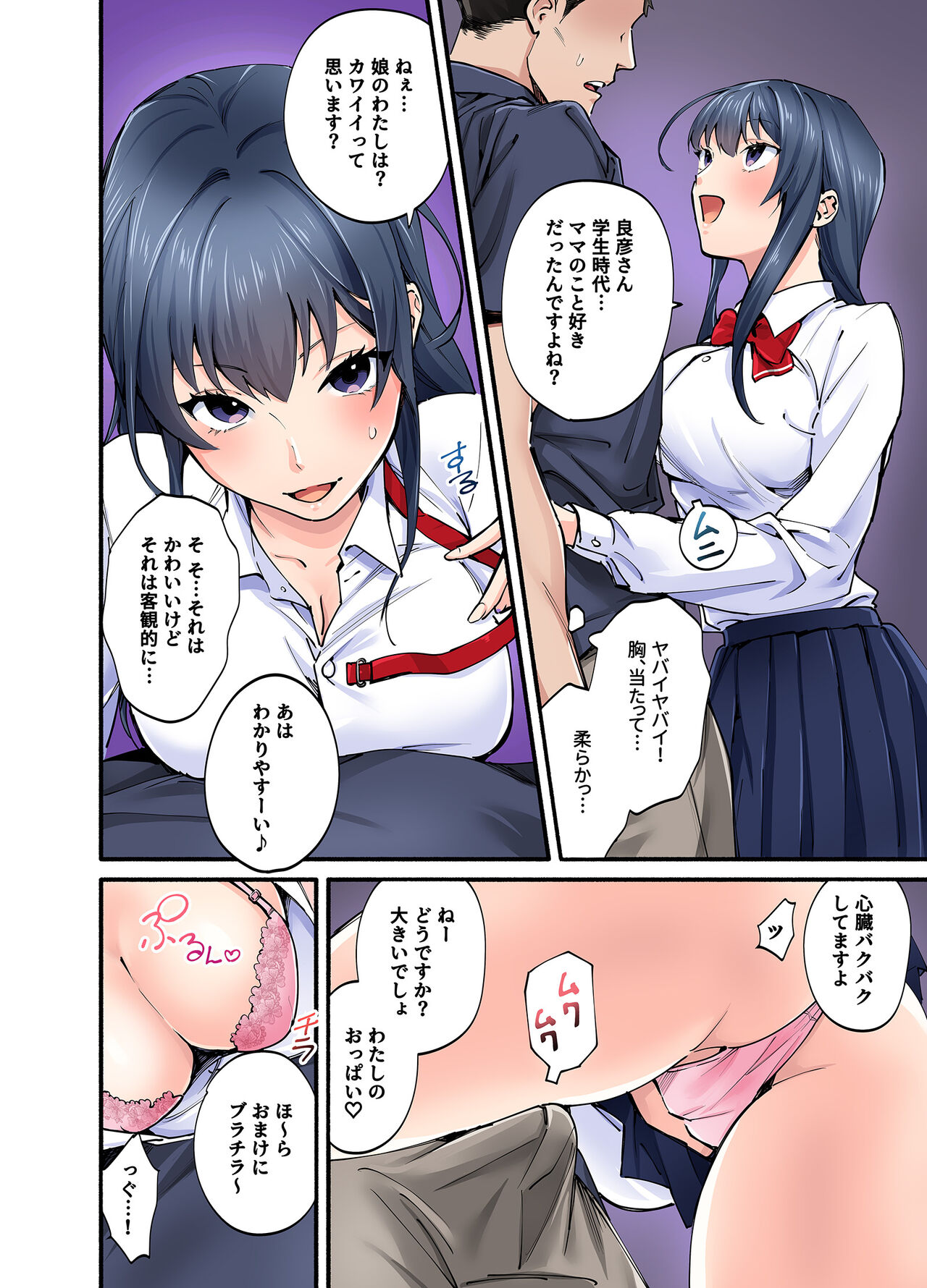 初恋の人の娘 コミック版 - Page 17