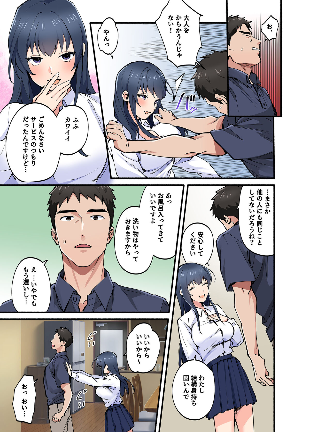初恋の人の娘 コミック版 - Page 18