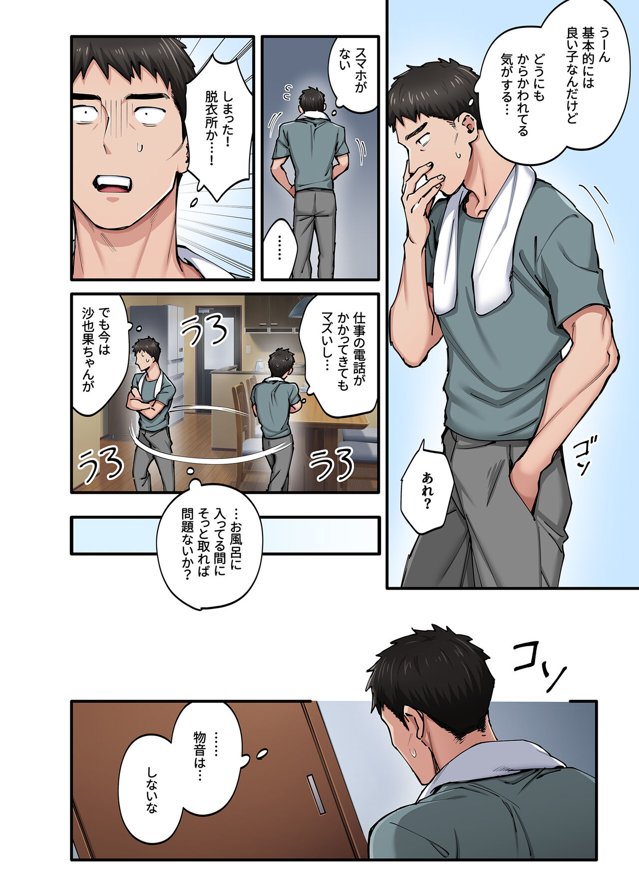 初恋の人の娘 コミック版 - Page 21
