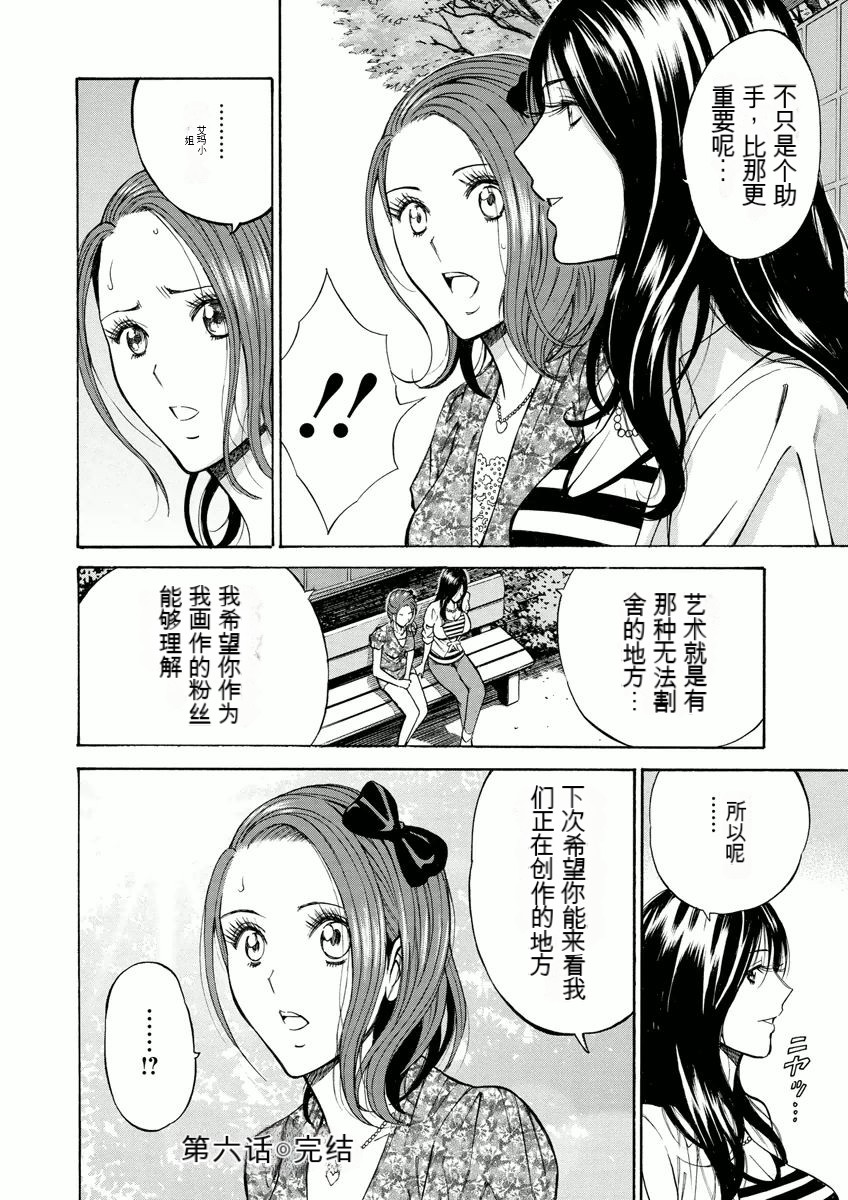 Atelier no Emma - Page 113