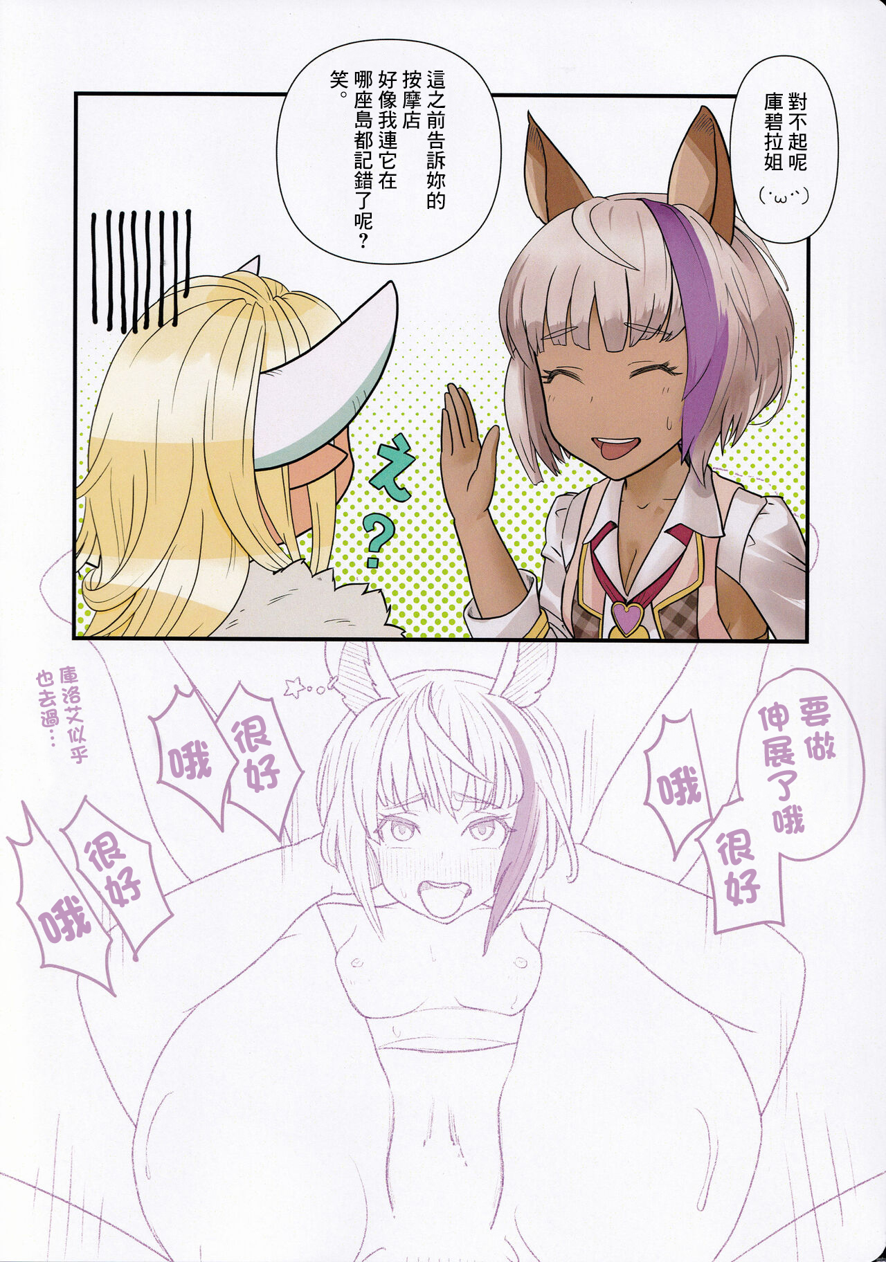 Kasshoku-chan Oil Massage!! - Page 12