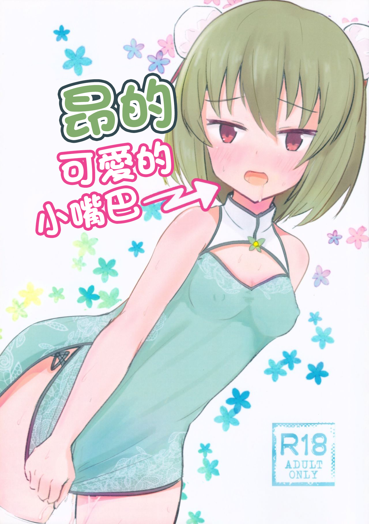 Subaru no kawaii Okuchi | 昂的可愛的小嘴巴 - Page 1