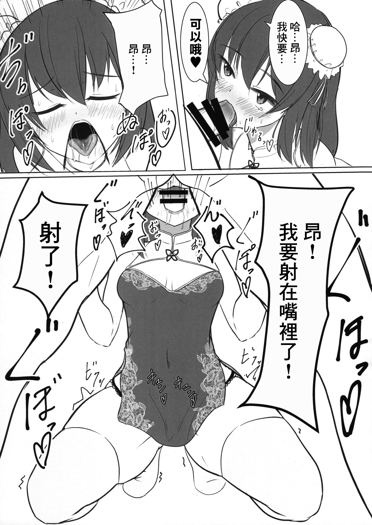 Subaru no kawaii Okuchi | 昂的可愛的小嘴巴 - Page 10