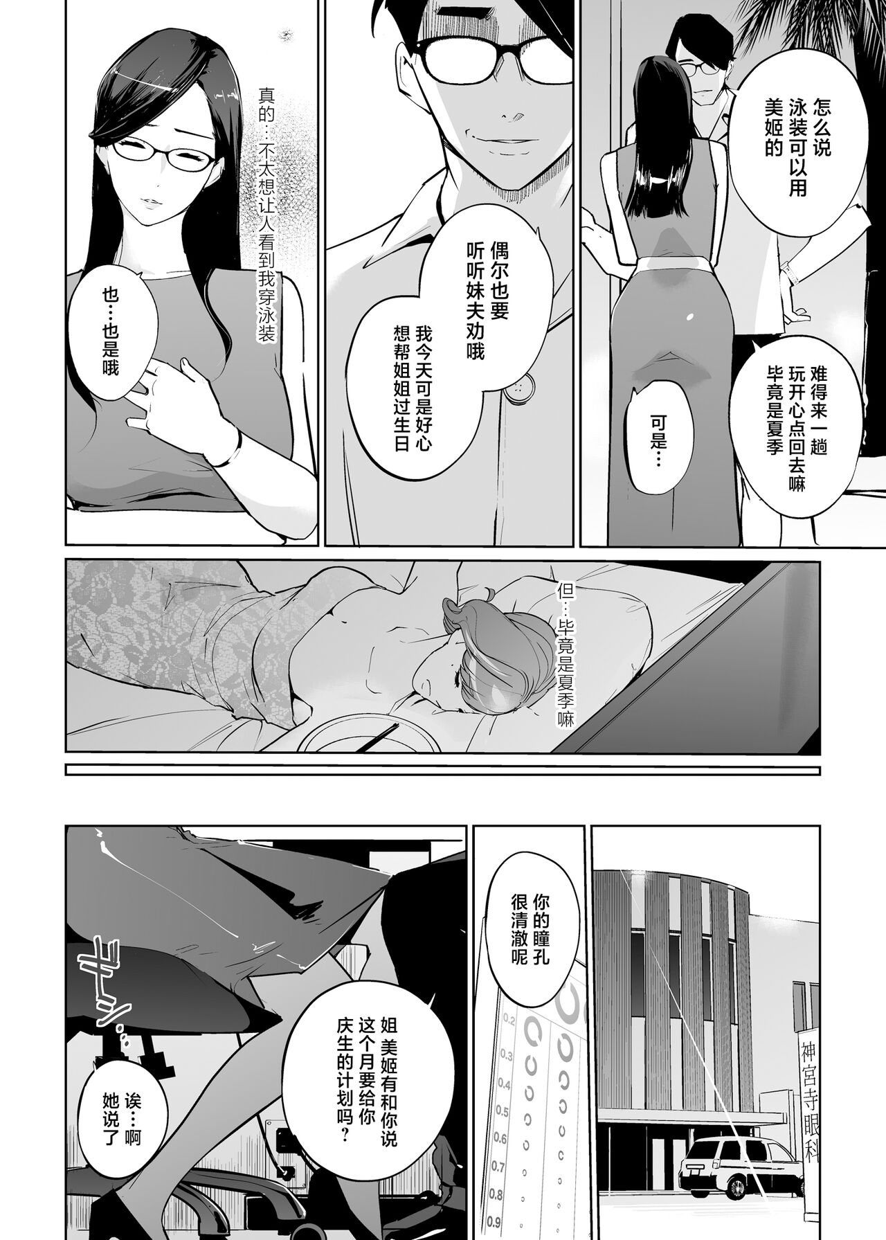 NTR Midnight Pool Season 2 #1 - Page 10