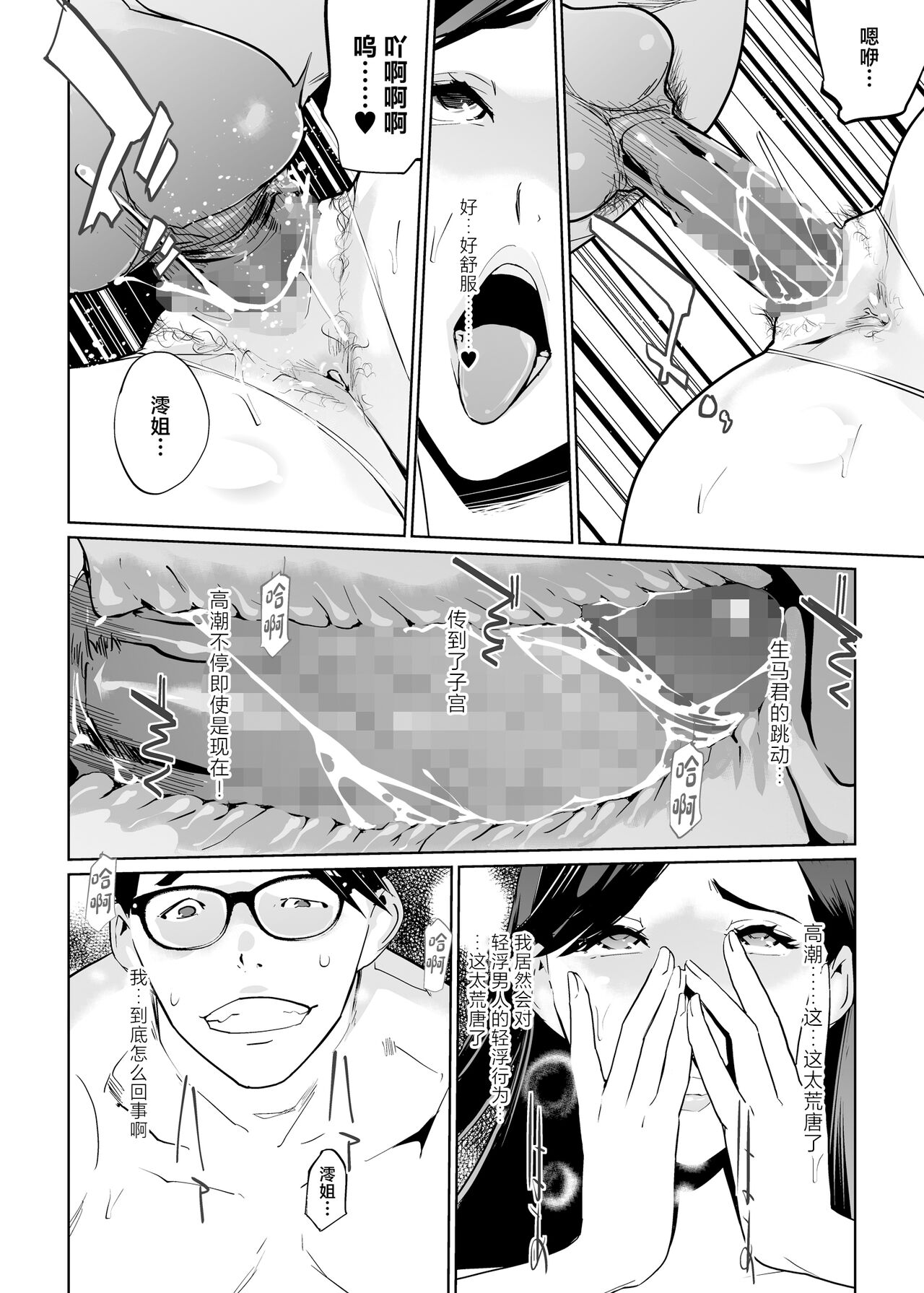 NTR Midnight Pool Season 2 #1 - Page 42